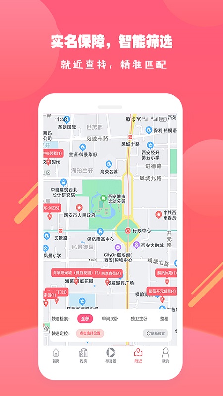 精彩截图-寻寓租房2025官方新版