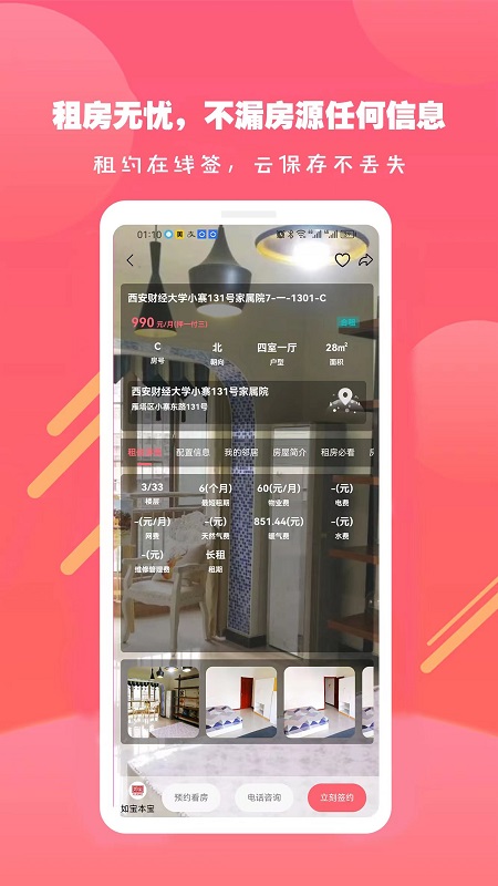 精彩截图-寻寓租房2025官方新版