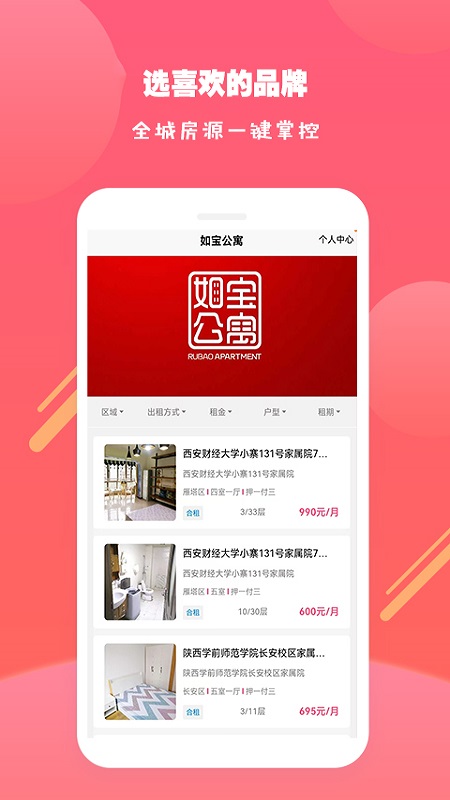 精彩截图-寻寓租房2025官方新版