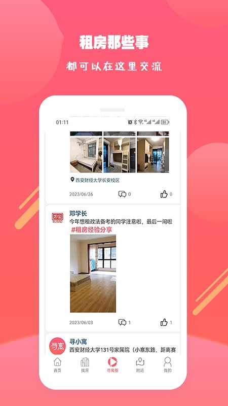精彩截图-寻寓租房2025官方新版
