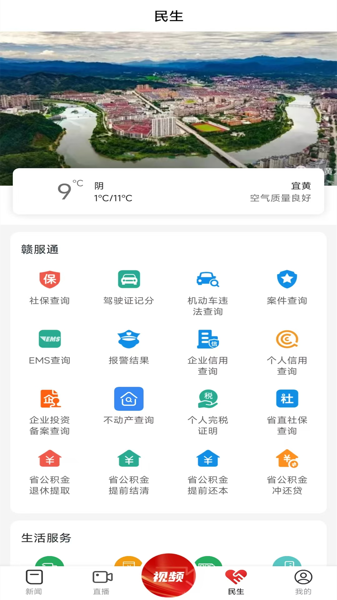 精彩截图-宜黄之窗2026官方新版