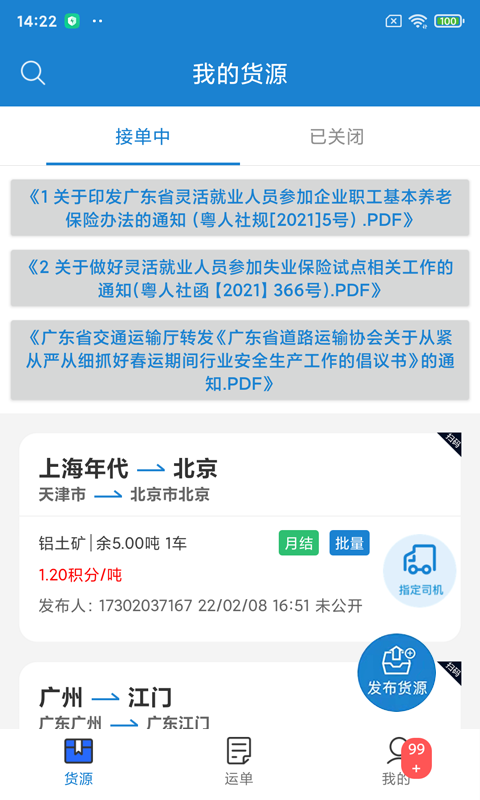 精彩截图-货运江湖汽运货主版2024官方新版
