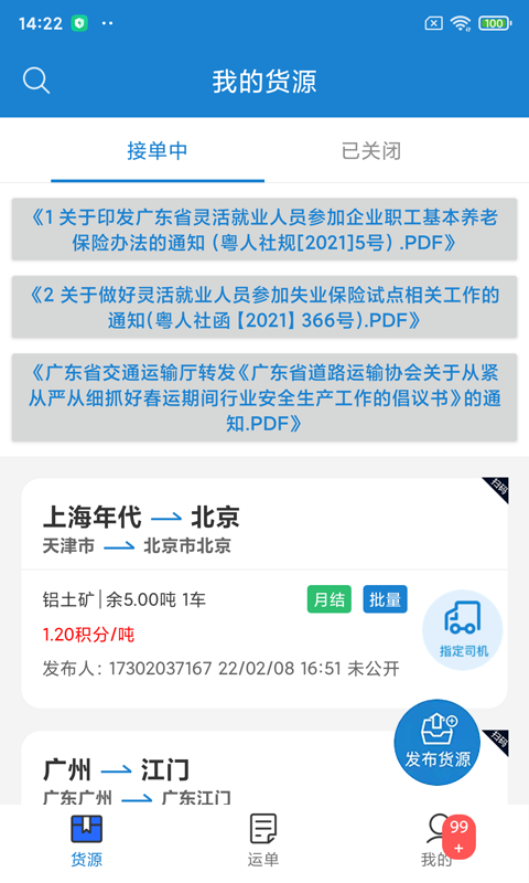 精彩截图-货运江湖汽运货主版2025官方新版