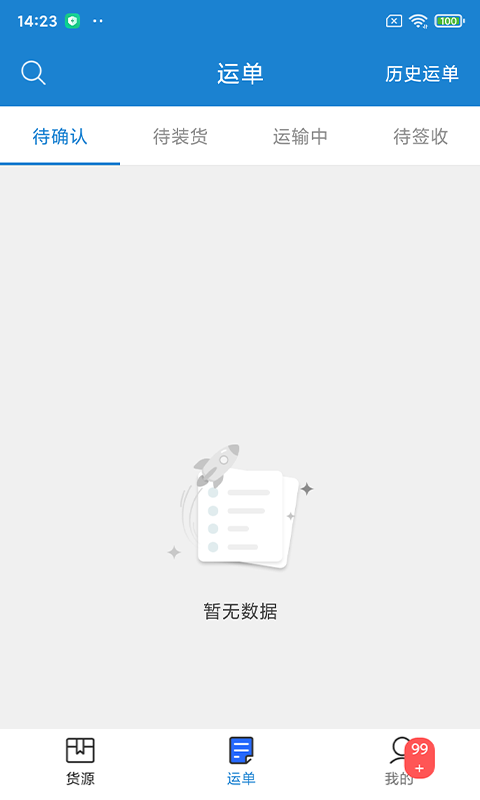 精彩截图-货运江湖汽运货主版2025官方新版