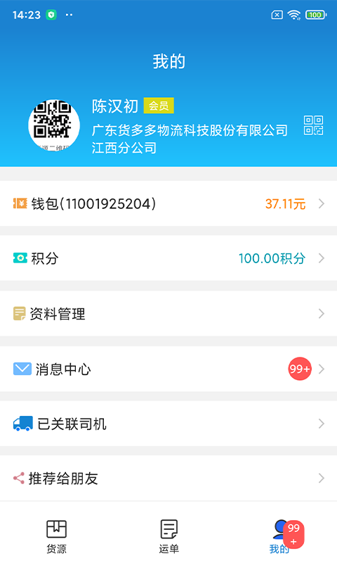 精彩截图-货运江湖汽运货主版2025官方新版