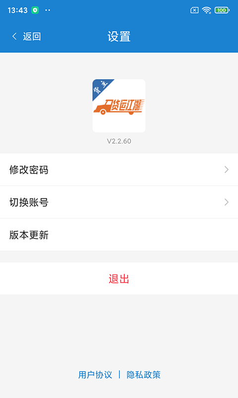 精彩截图-货运江湖汽运货主版2025官方新版