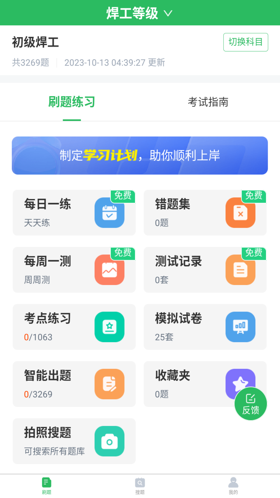 精彩截图-焊工考试题库2025官方新版