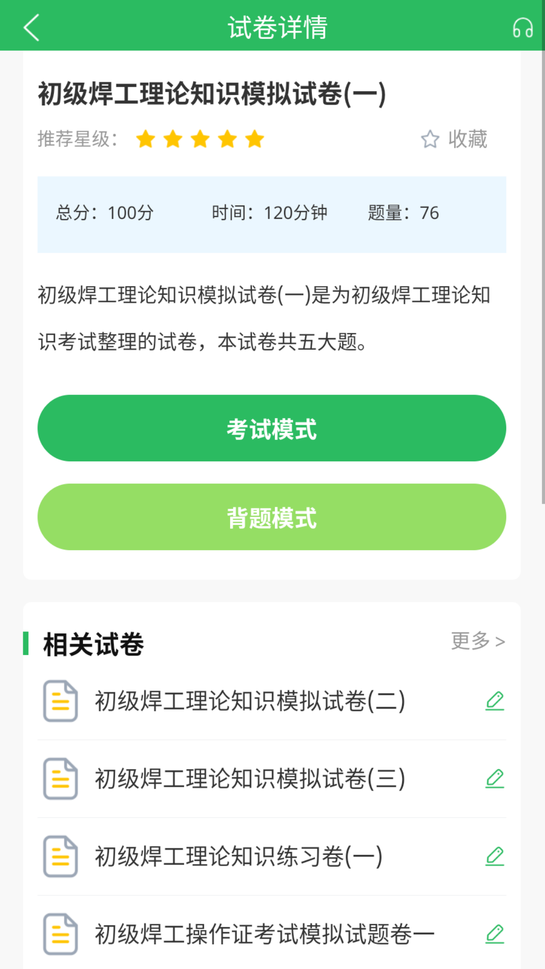 精彩截图-焊工考试题库2025官方新版