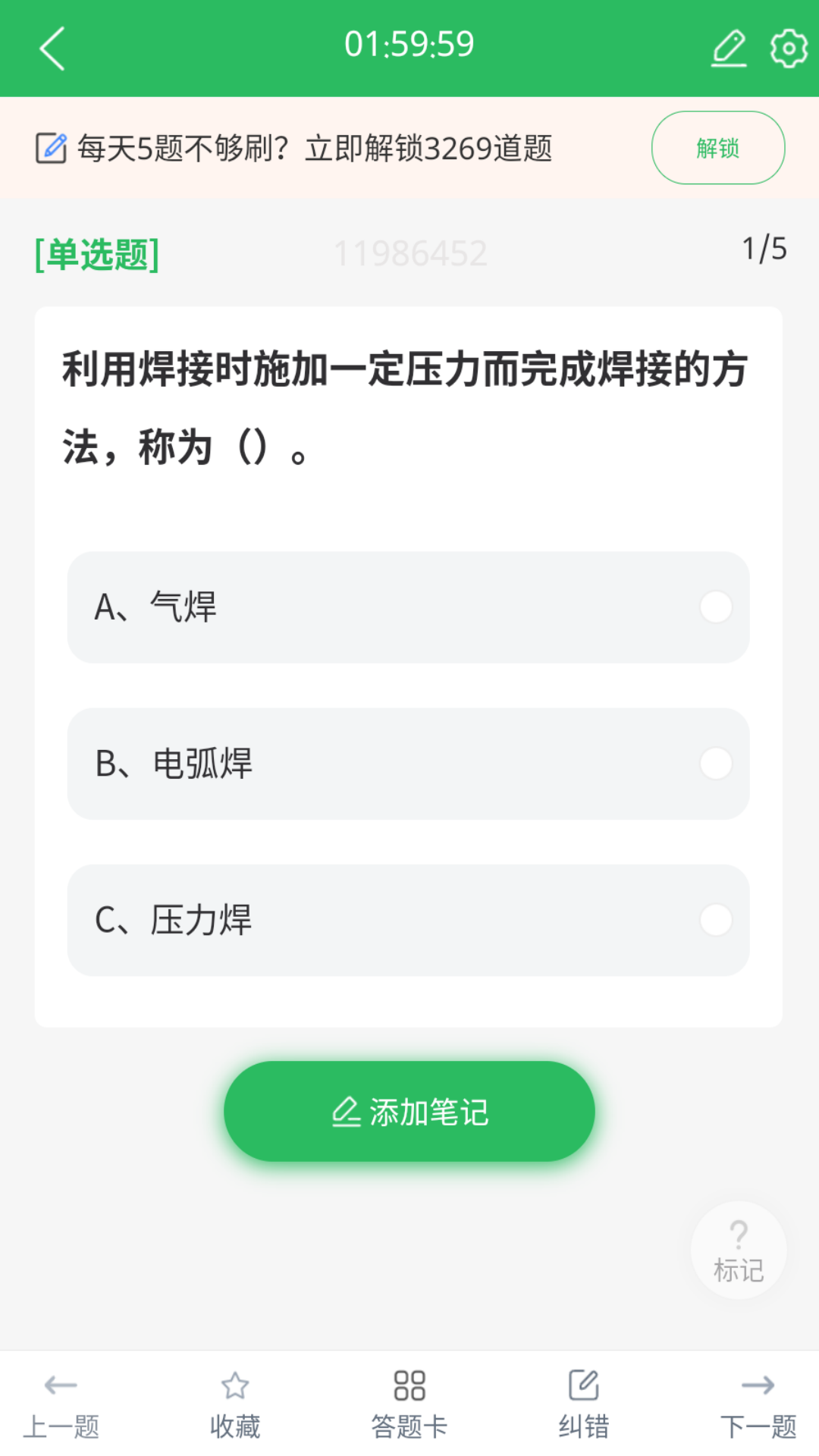 精彩截图-焊工考试题库2026官方新版
