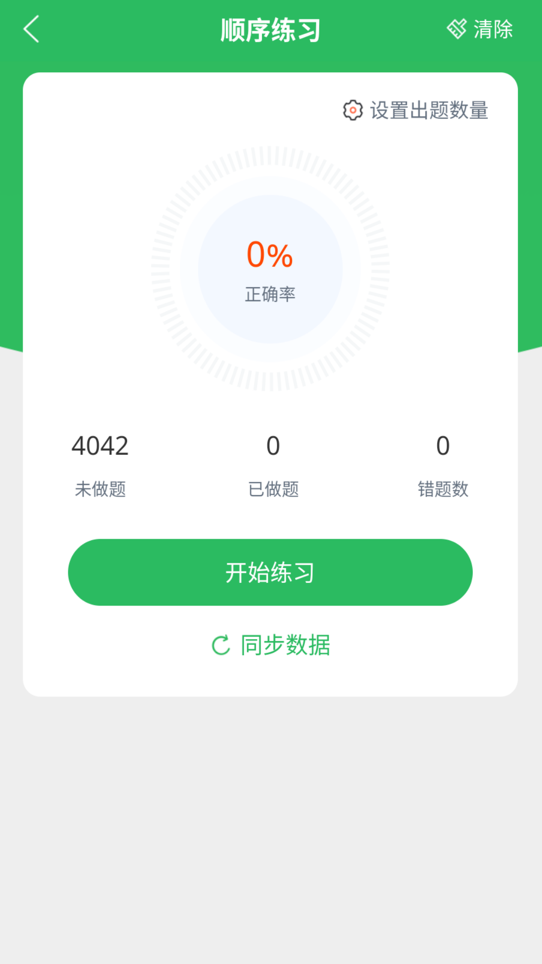 精彩截图-上学吧二级建造师题库2026官方新版