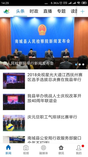 精彩截图-南城融媒2024官方新版