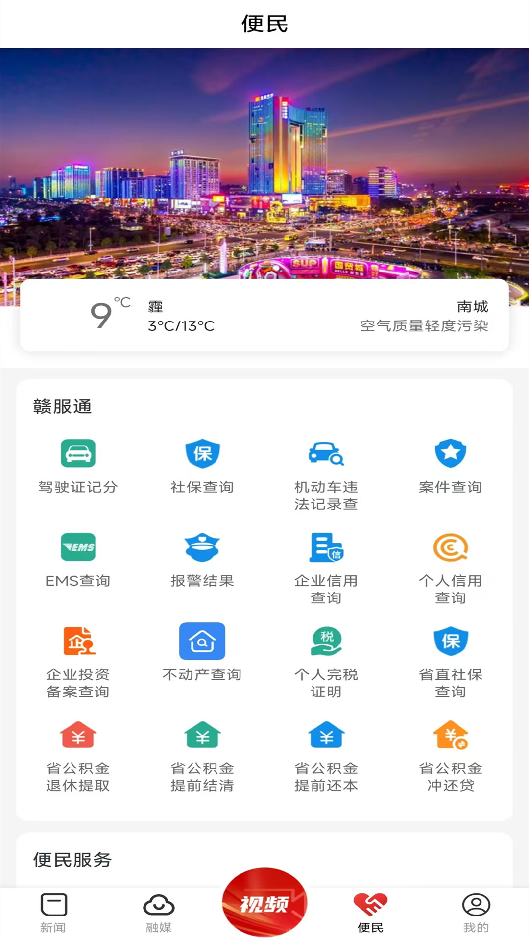 精彩截图-南城融媒2026官方新版