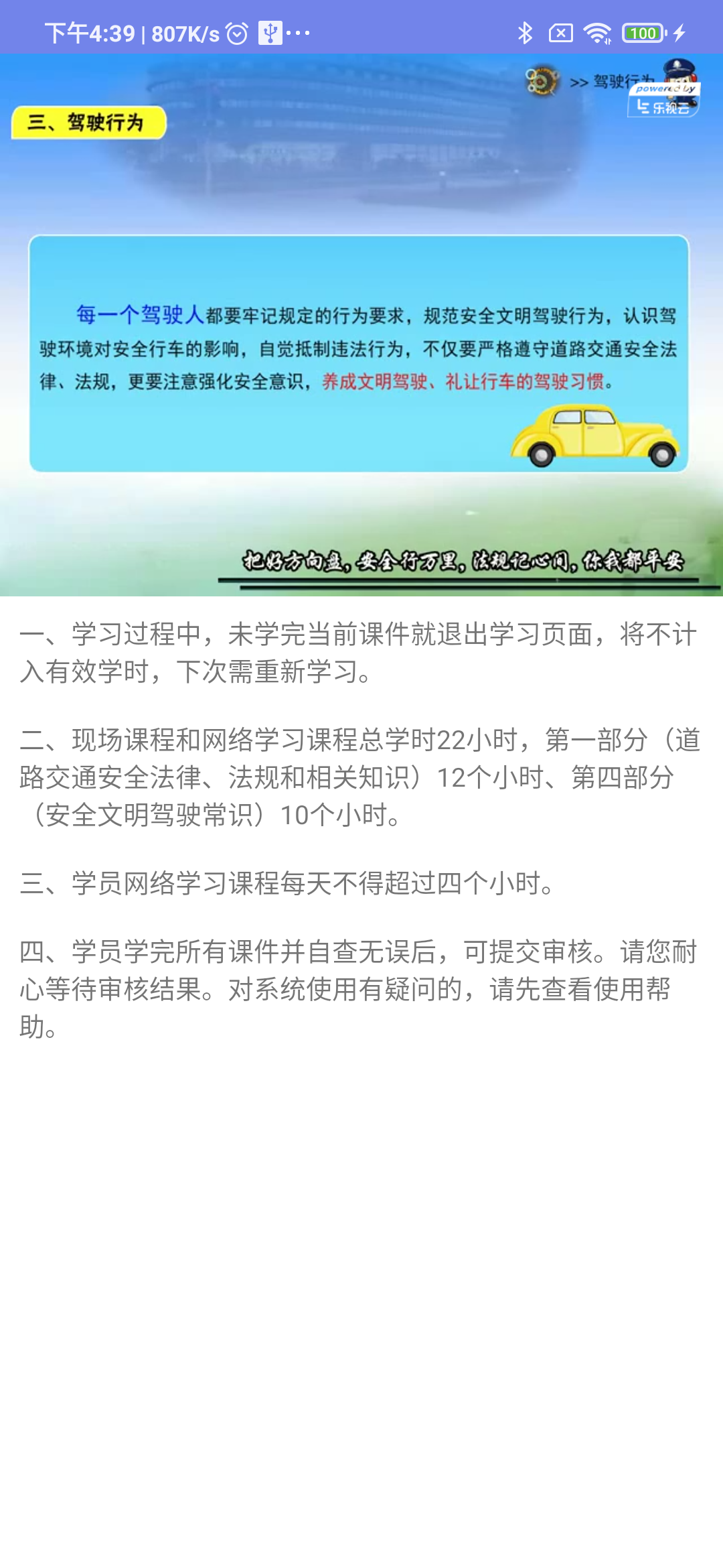 精彩截图-机动车驾驶人学习教育2026官方新版