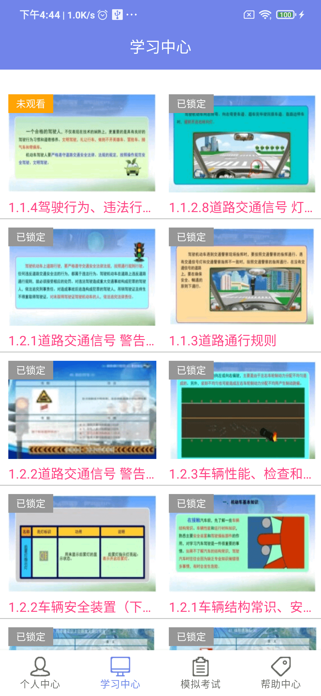 精彩截图-机动车驾驶人学习教育2026官方新版