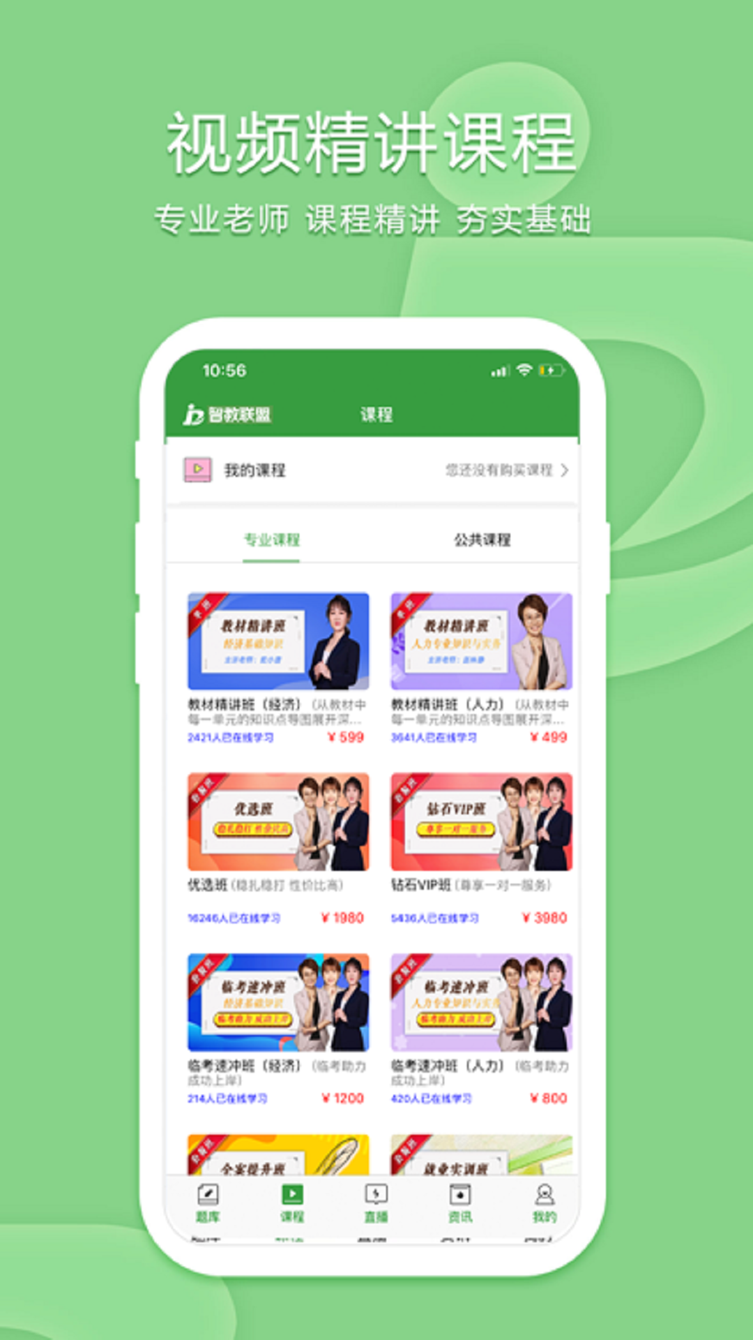 精彩截图-致题库2025官方新版