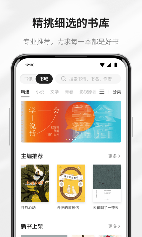 精彩截图-掌阅精选2026官方新版