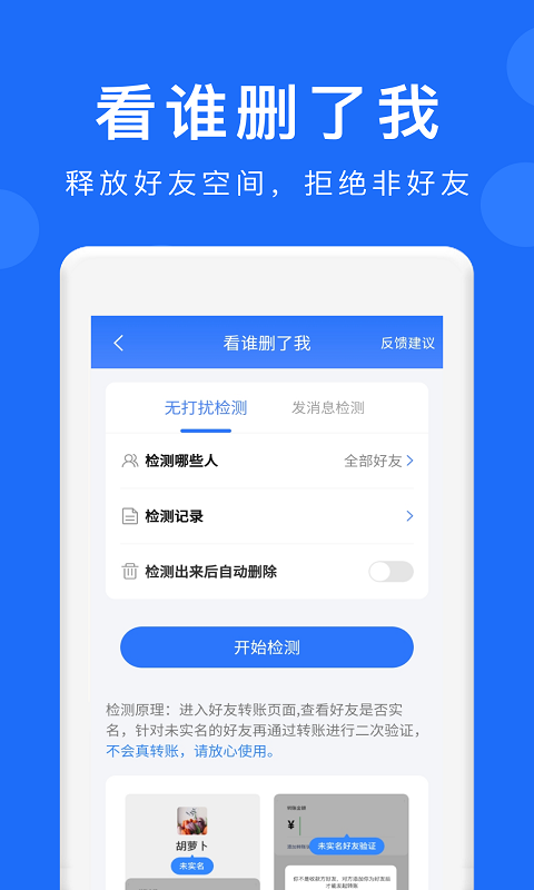 群内加好友安卓版高清截图