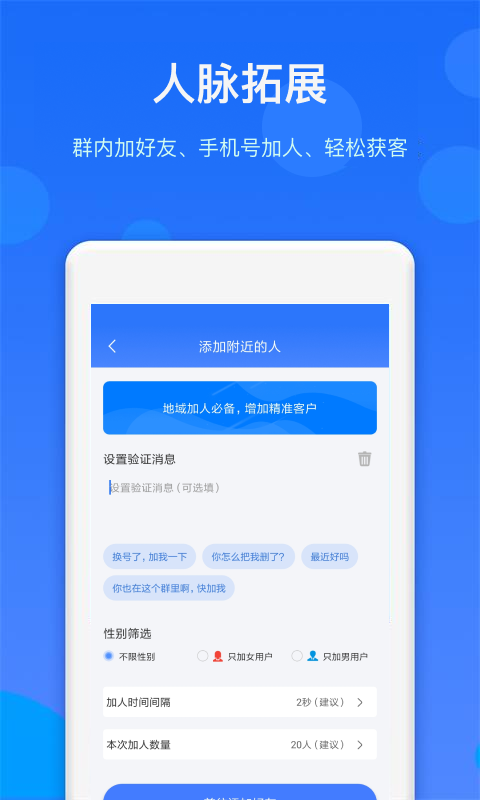群内加好友安卓版高清截图
