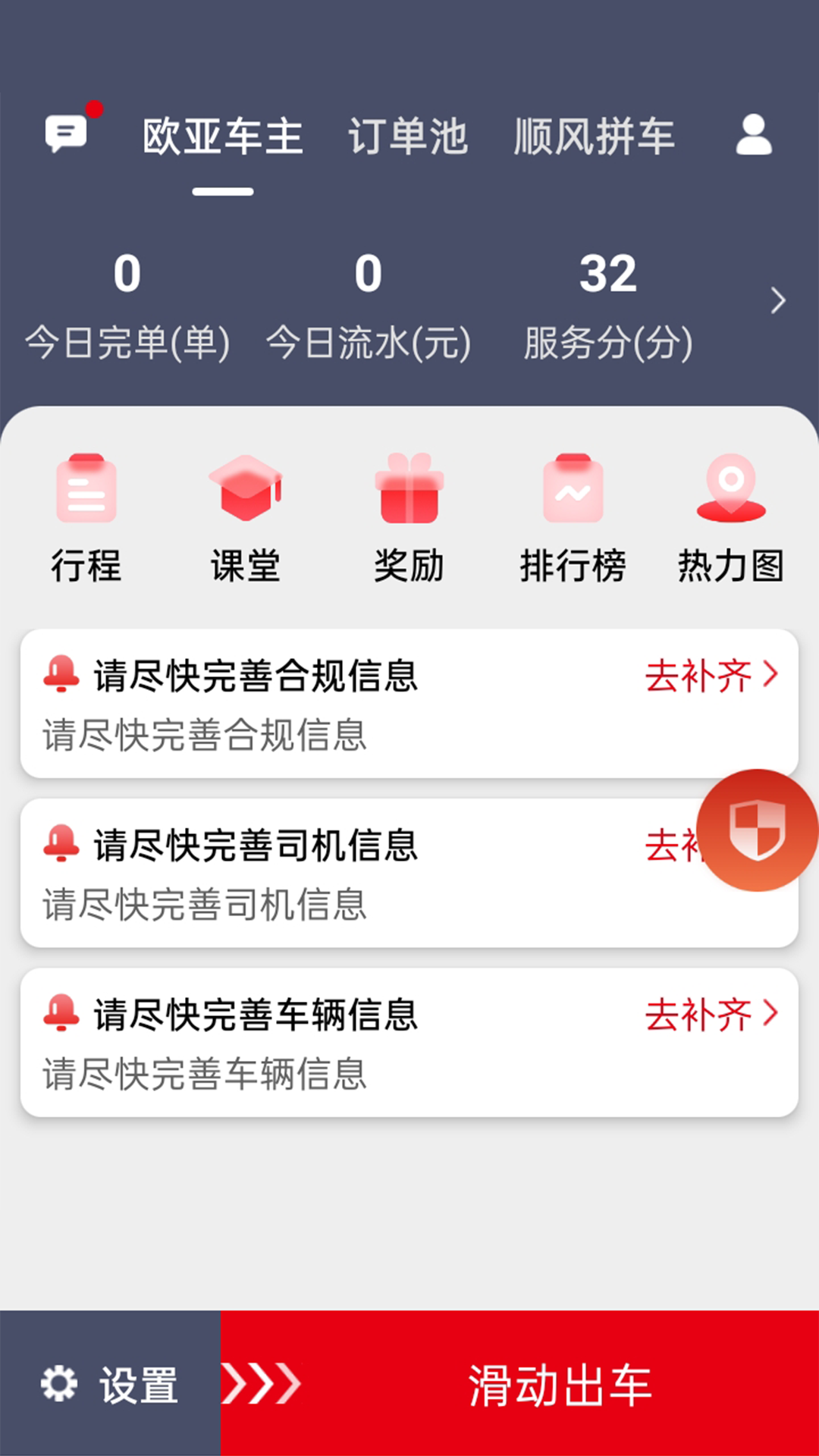精彩截图-欧亚出行2025官方新版