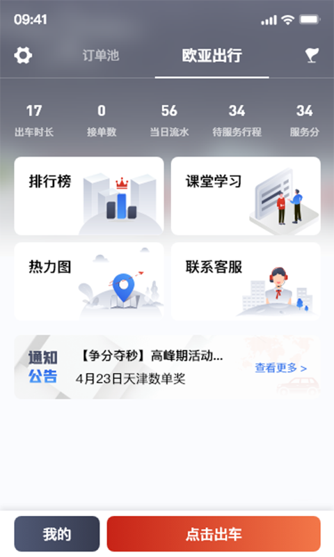 精彩截图-欧亚出行2026官方新版
