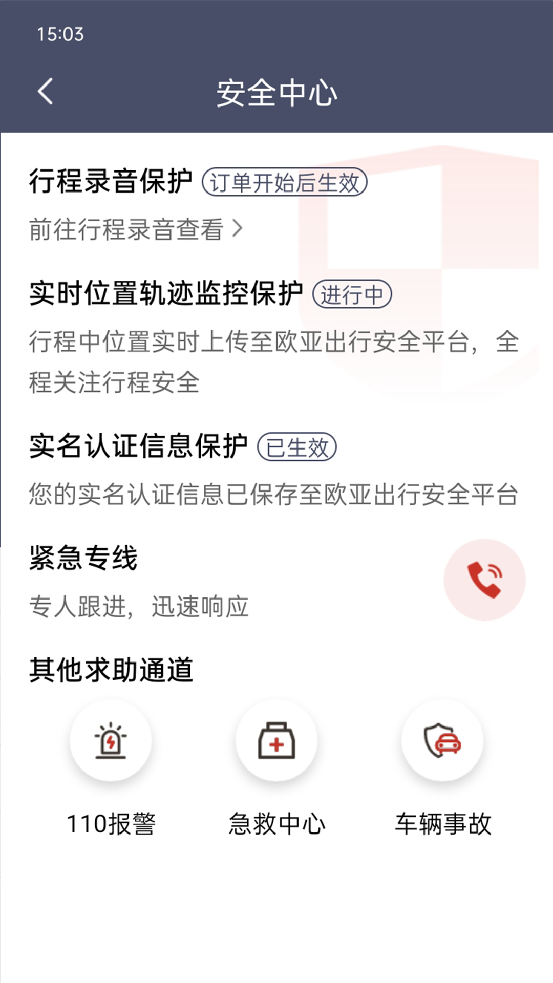 精彩截图-欧亚出行2025官方新版