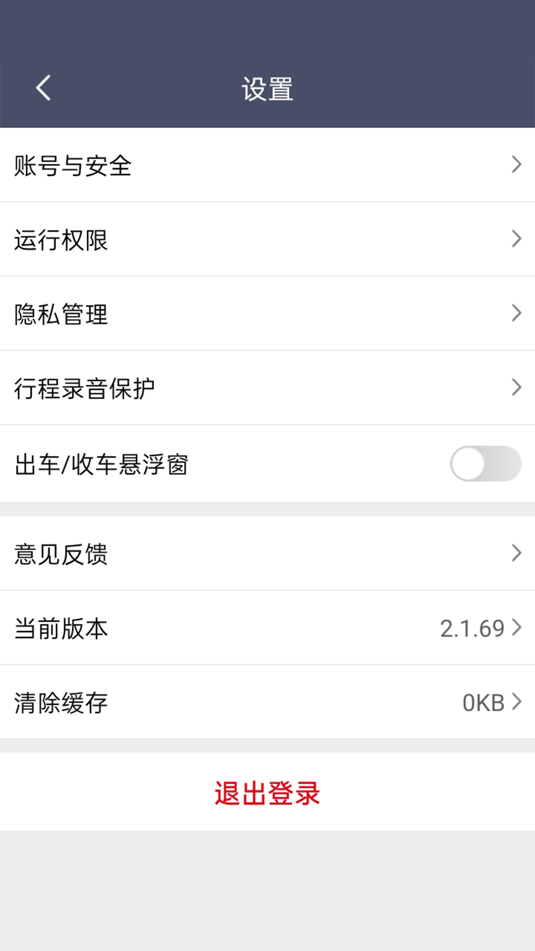 精彩截图-欧亚出行2025官方新版