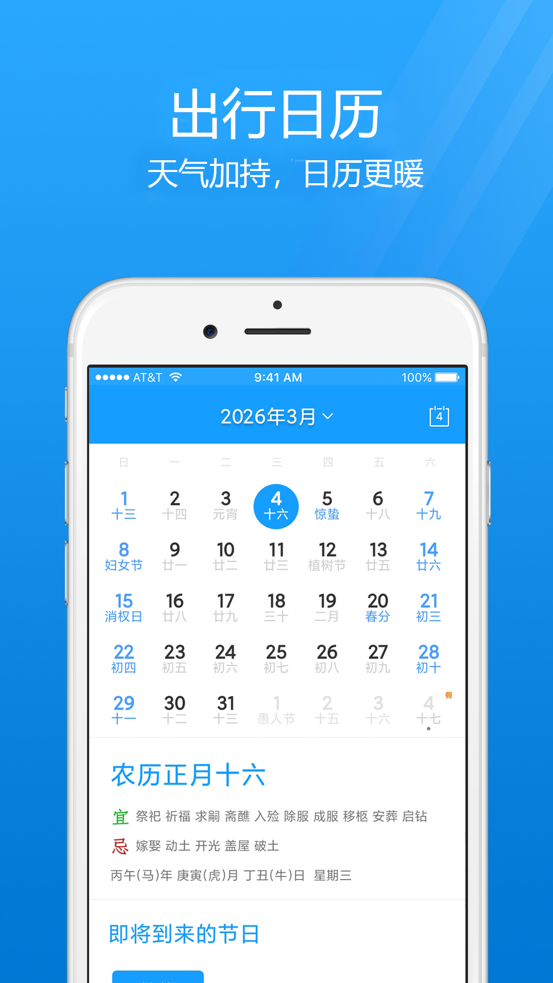 精彩截图-7日天气预报2026官方新版