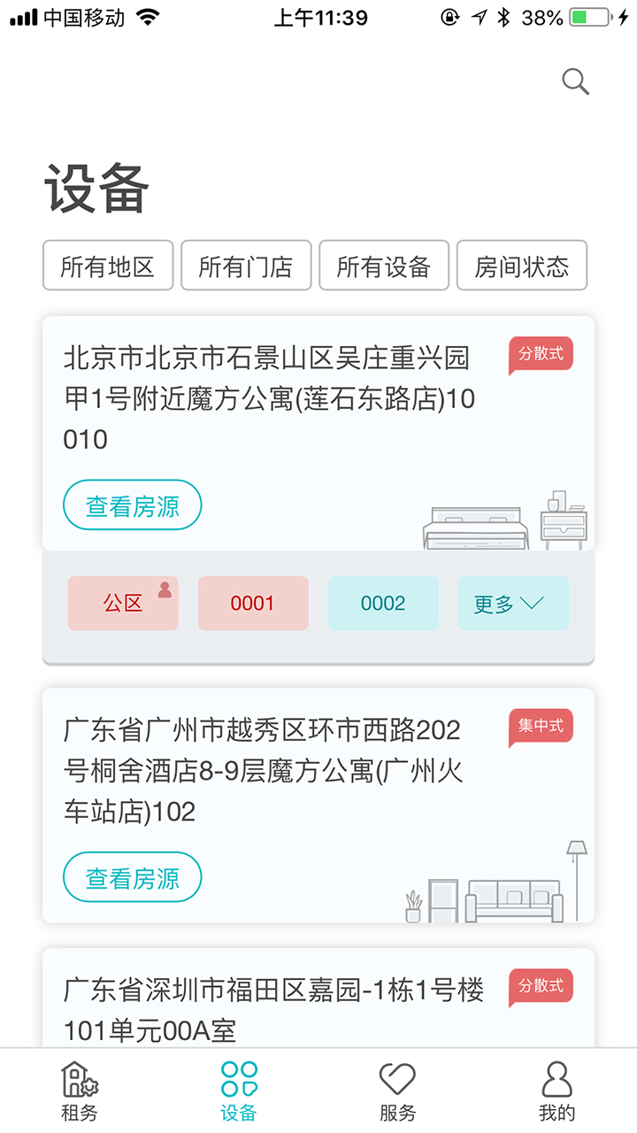 鹿客租住 截图 3
