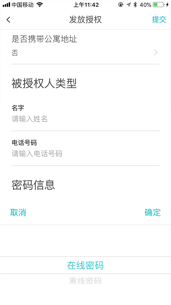 鹿客租住 截图 5