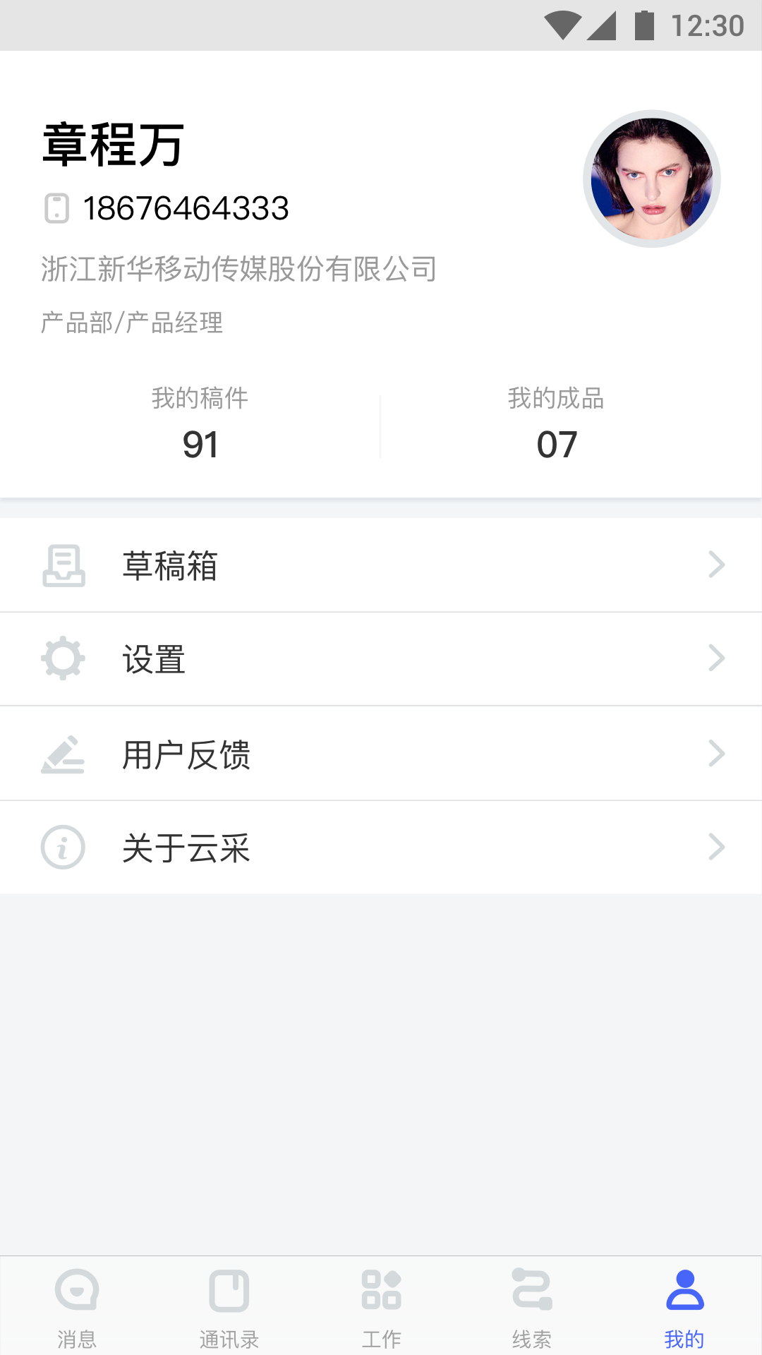 精彩截图-云采2025官方新版