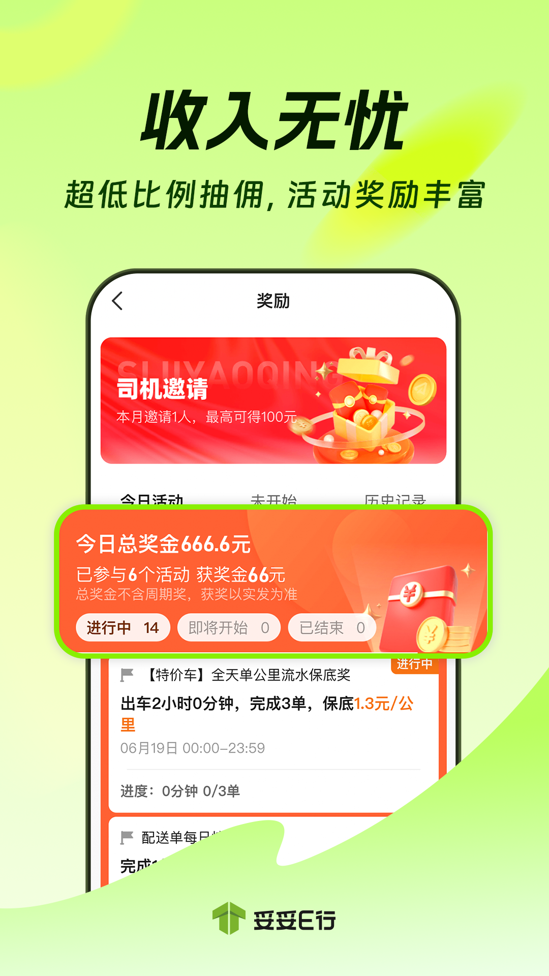 精彩截图-妥妥E行司机端2026官方新版