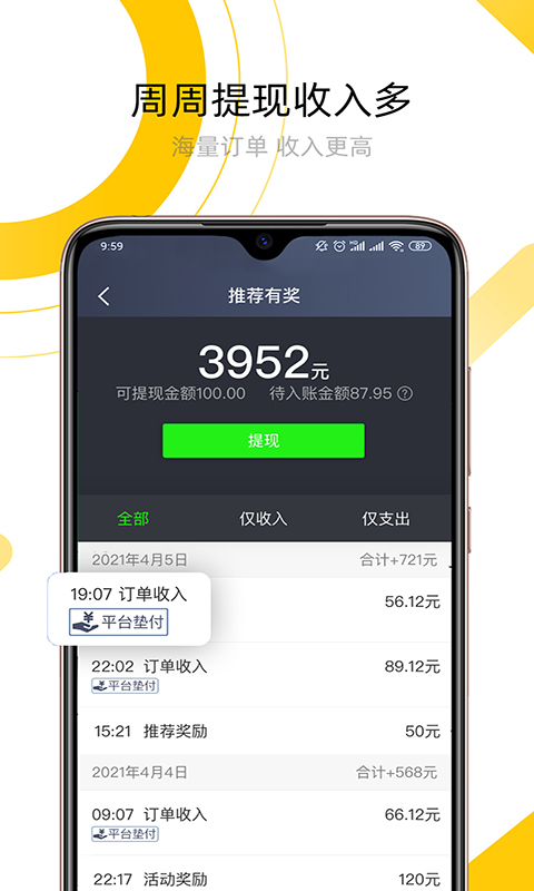 精彩截图-妥妥E行司机端2026官方新版