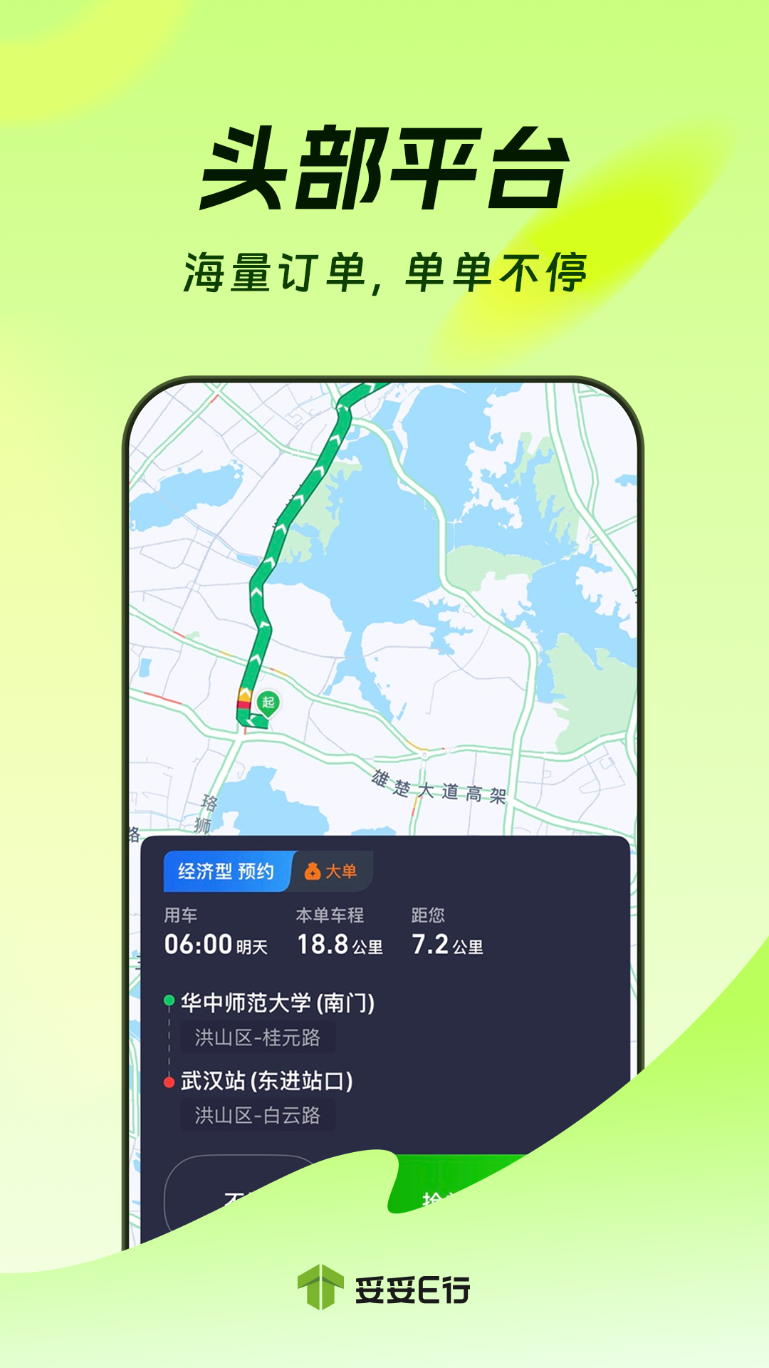 精彩截图-妥妥E行司机端2026官方新版