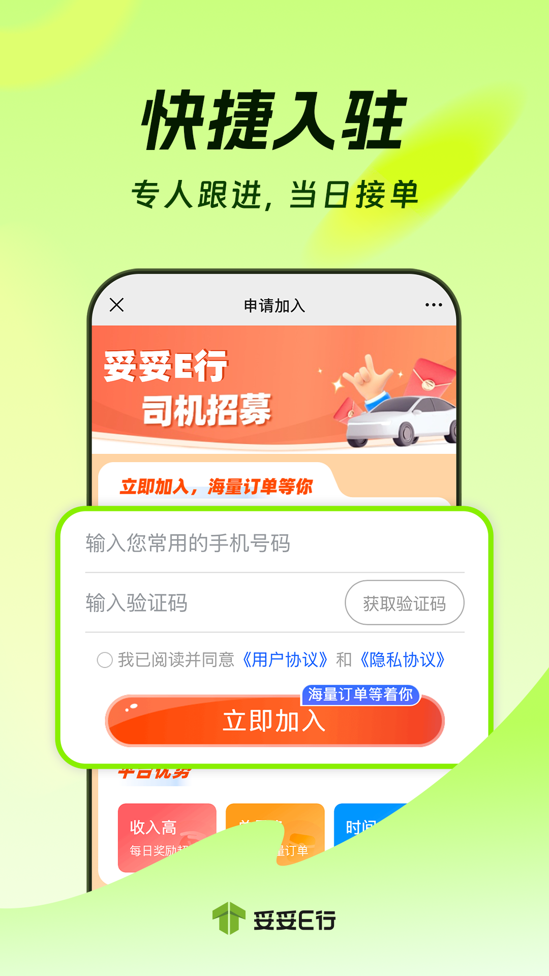 精彩截图-妥妥E行司机端2026官方新版