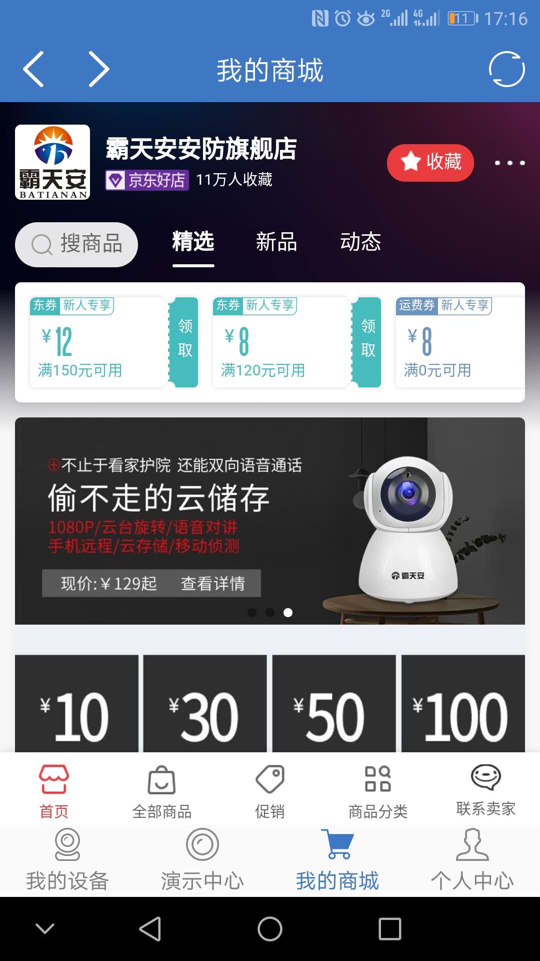 精彩截图-霸天安云2026官方新版