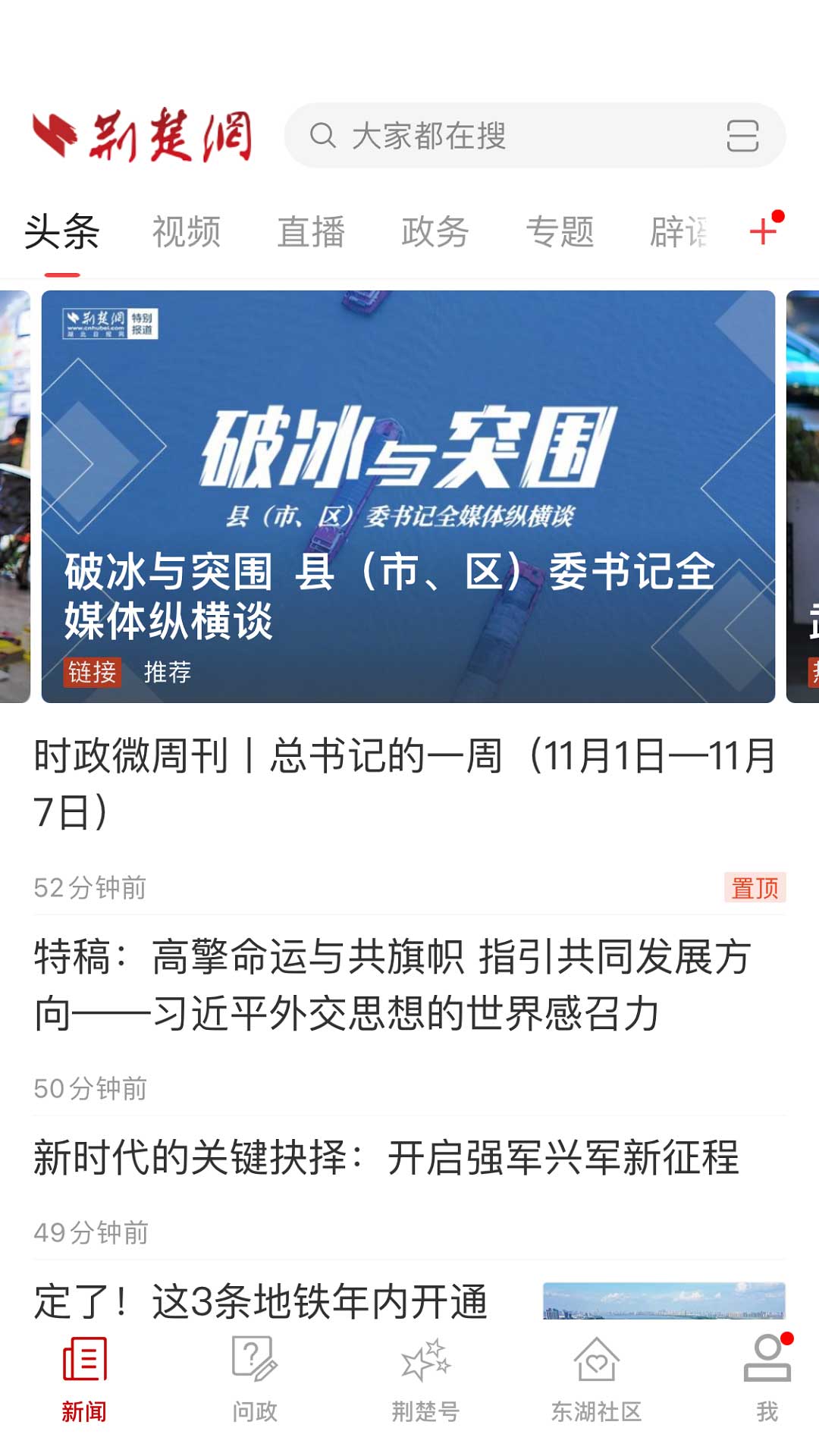精彩截图-荆楚网2026官方新版