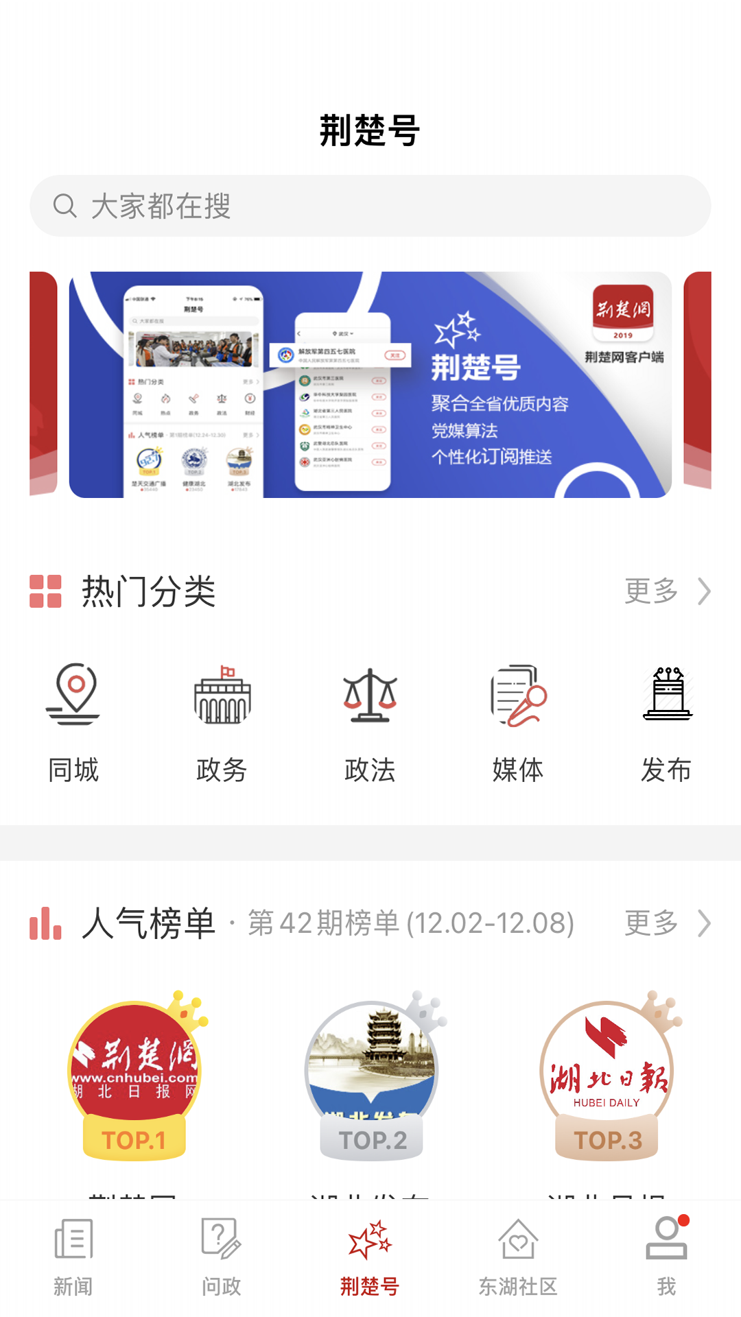 精彩截图-荆楚网2025官方新版