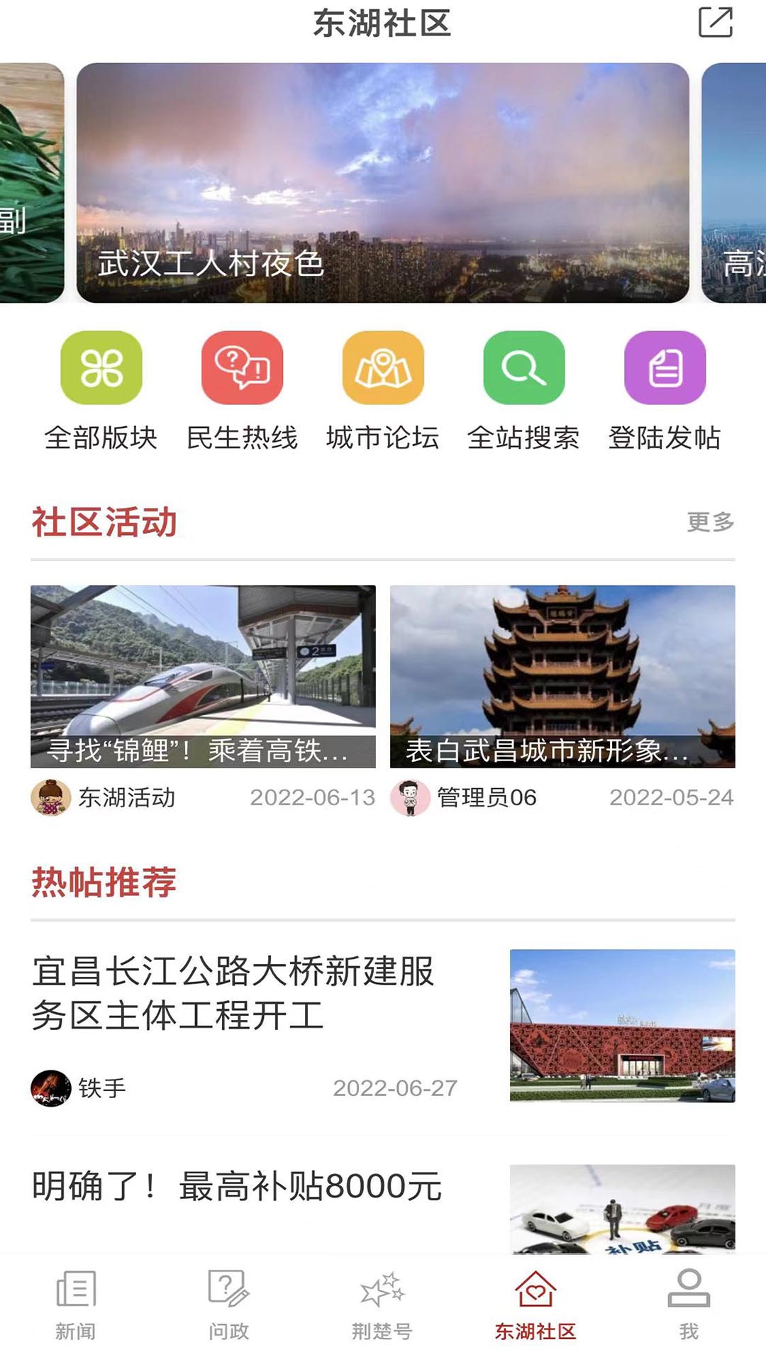 精彩截图-荆楚网2025官方新版