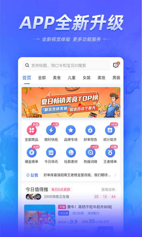 精彩截图-好单库2026官方新版