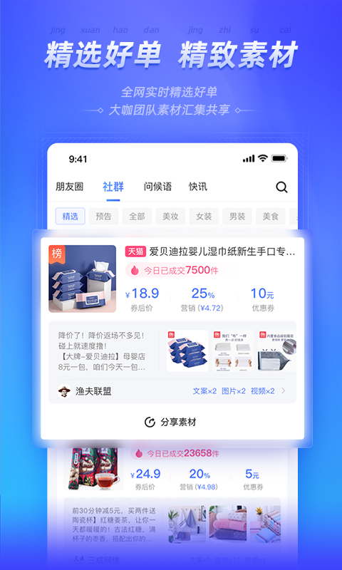 精彩截图-好单库2026官方新版