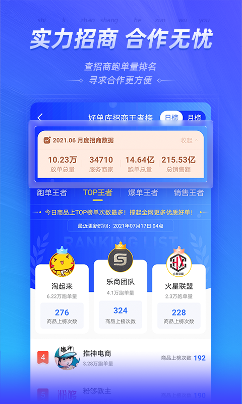 精彩截图-好单库2026官方新版