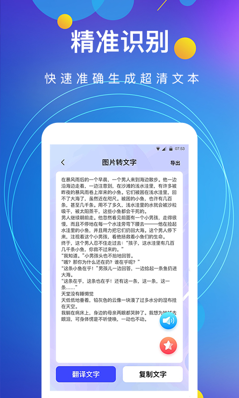 精彩截图-图片转文字2025官方新版