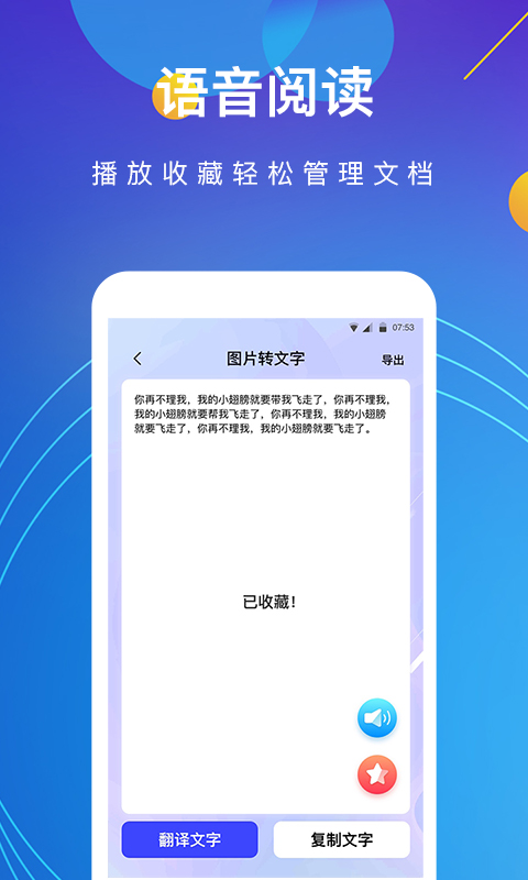精彩截图-图片转文字2025官方新版
