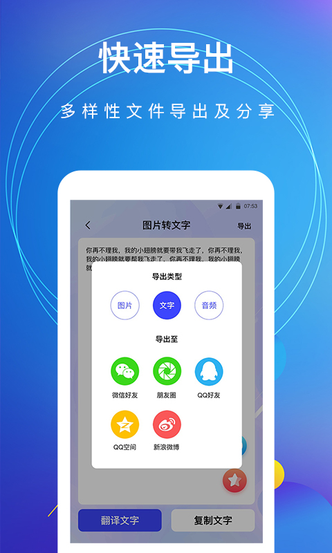 精彩截图-图片转文字2025官方新版