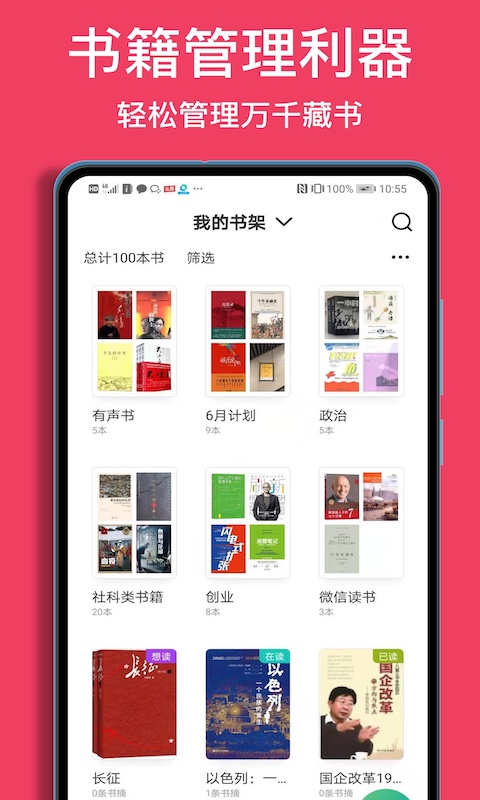 精彩截图-阅读记录2026官方新版