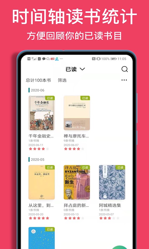 精彩截图-阅读记录2026官方新版