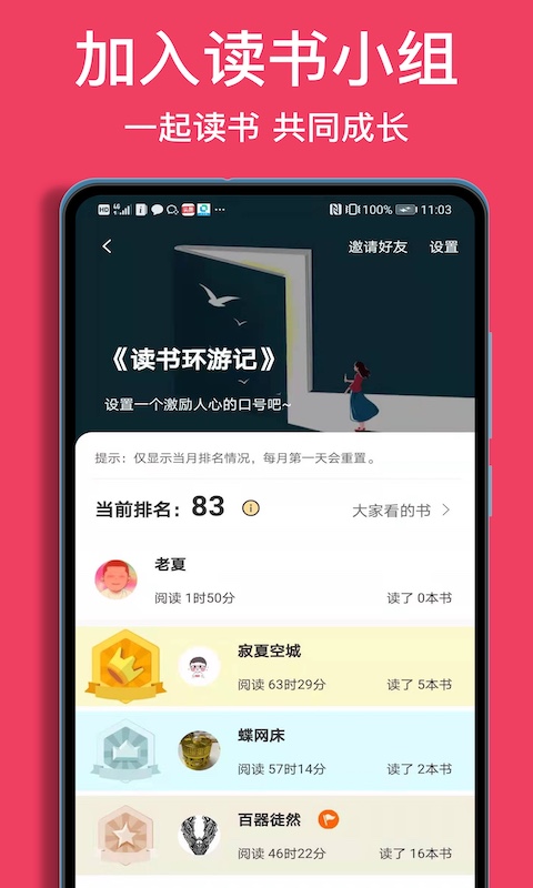 精彩截图-阅读记录2026官方新版