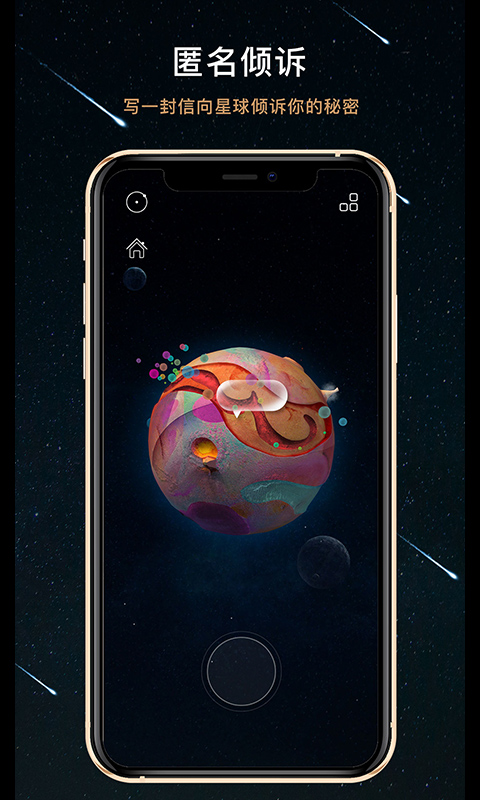 精彩截图-秘密星球2025官方新版