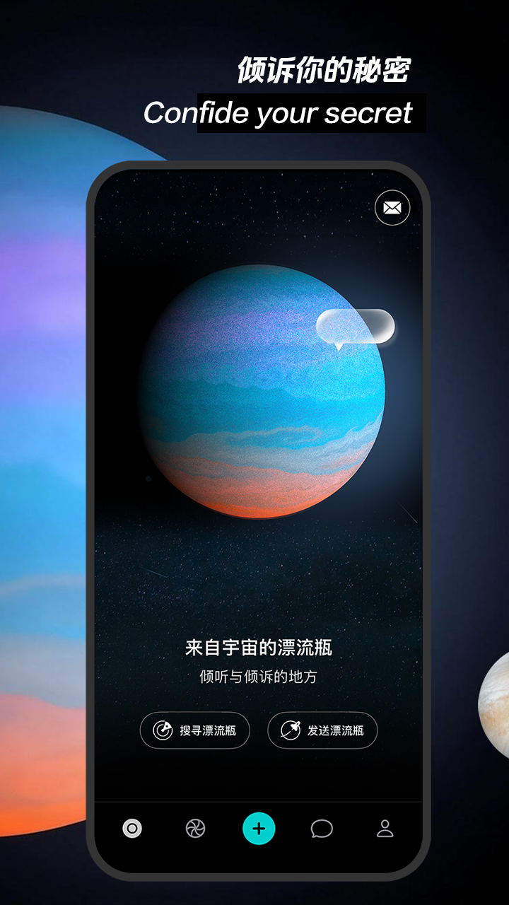 精彩截图-秘密星球2026官方新版