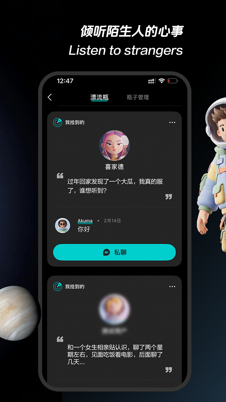 精彩截图-秘密星球2026官方新版